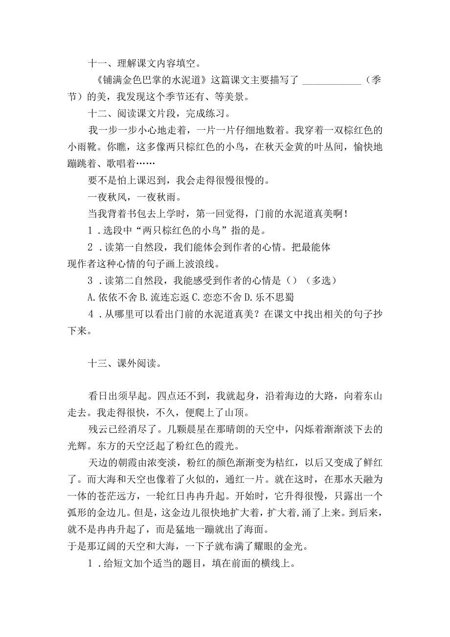 第5课《铺满金色巴掌的水泥道》同步分层练习（基础卷）（含答案）.docx_第3页