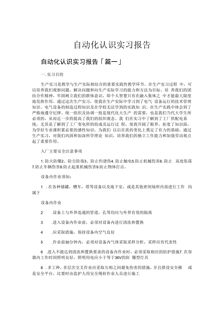 自动化认识实习报告.docx_第1页