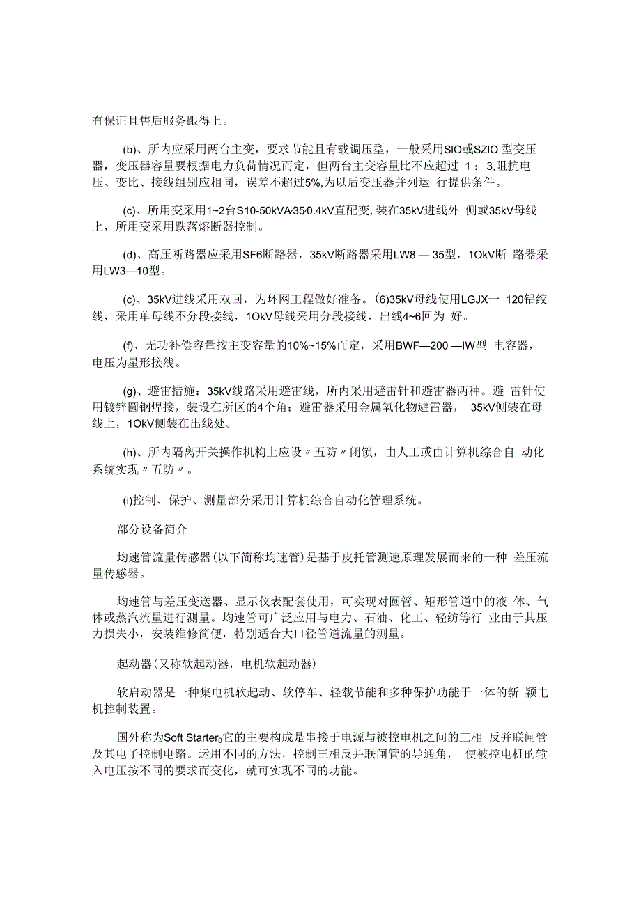 自动化认识实习报告.docx_第3页