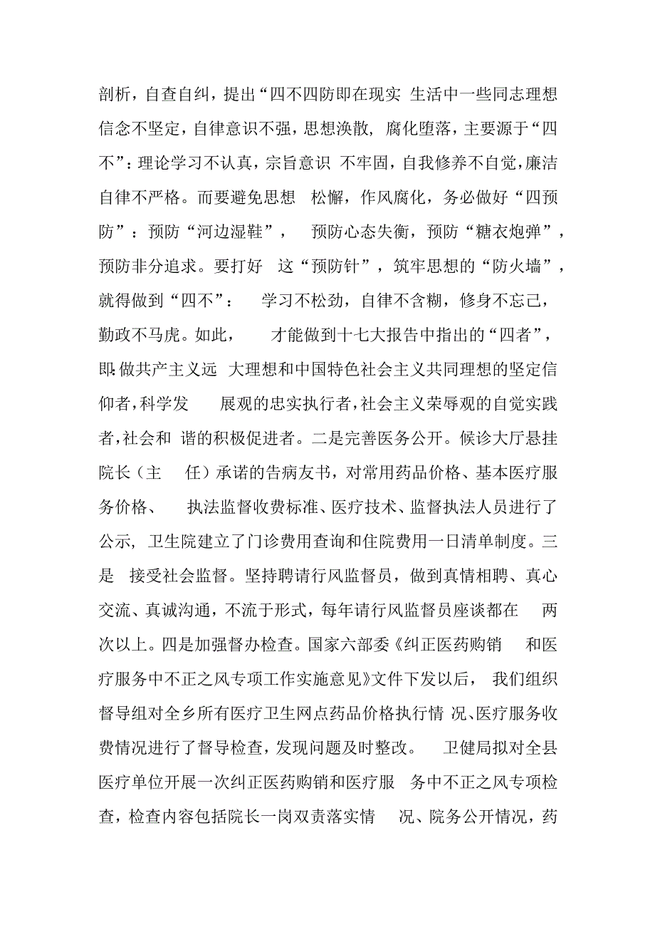 纠正医药购销和医疗服务中不正之风工作总结.docx_第2页