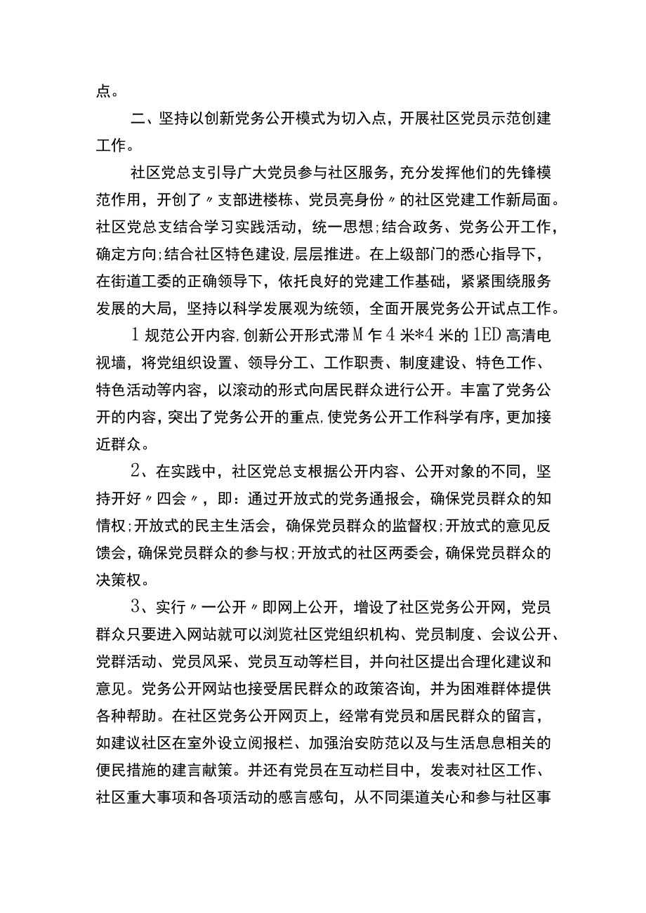 社区“市级党员干部示范培训实践基地”汇报材料.docx_第2页