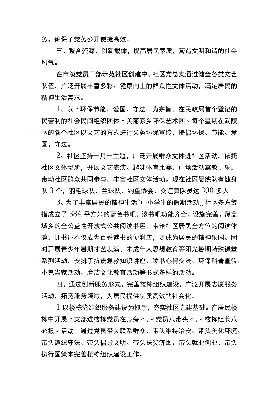 社区“市级党员干部示范培训实践基地”汇报材料.docx_第3页