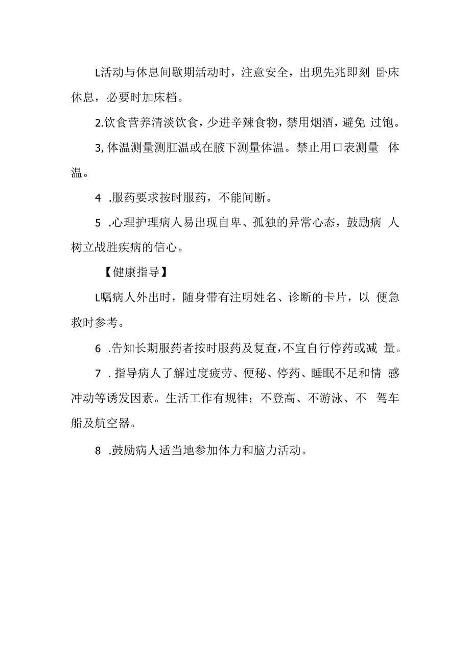 神经系统癫痫护理常规.docx_第2页