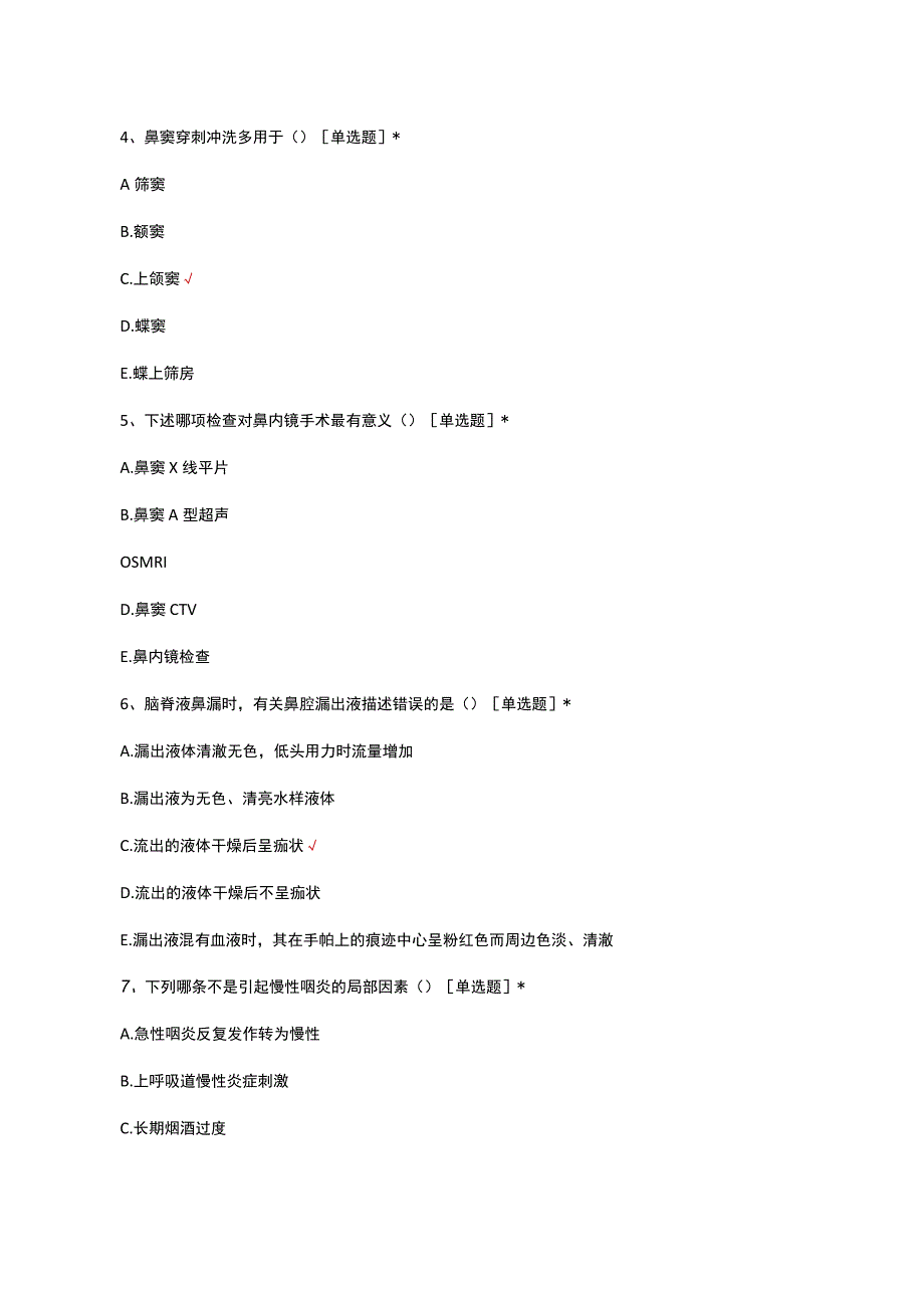 耳鼻咽喉头颈外科年第一届专科培训理论考试试题.docx_第2页