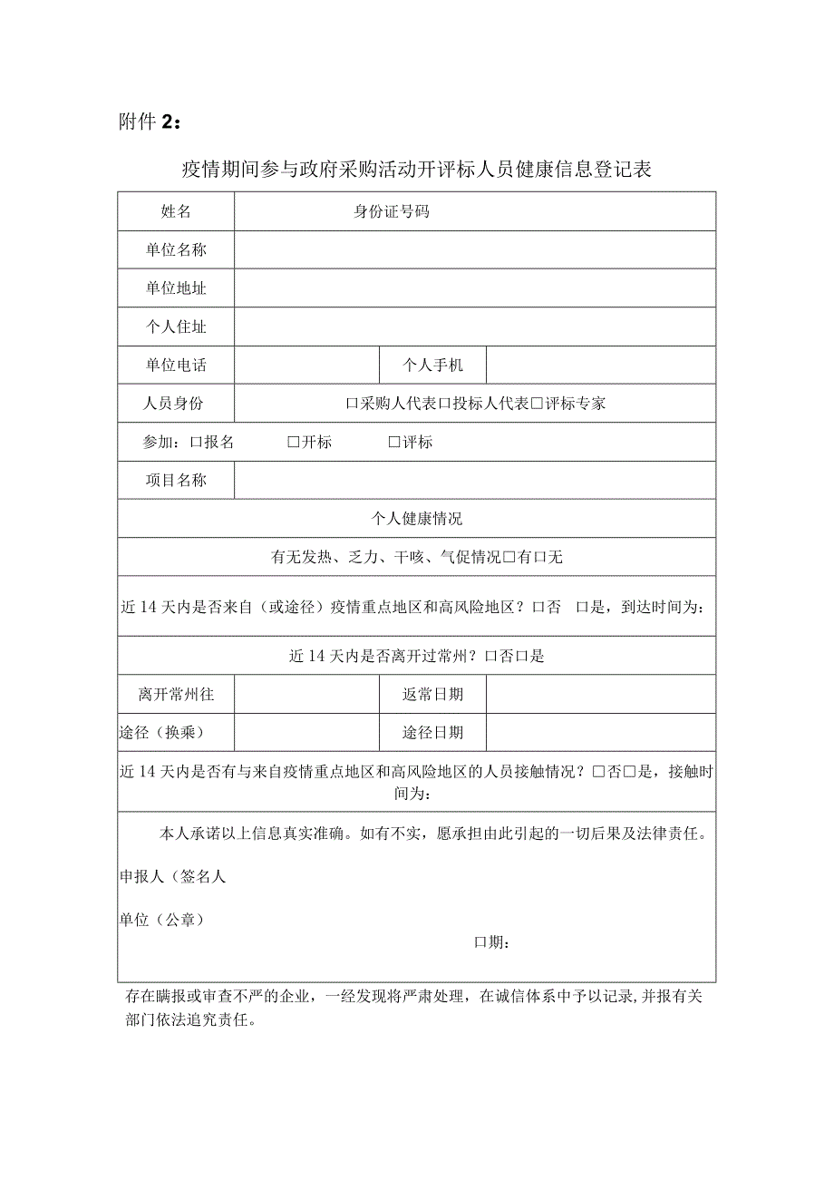 疫情防控措施.docx_第3页