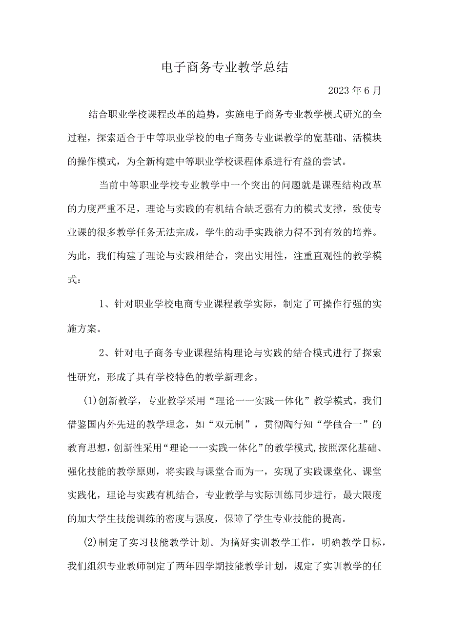 电子商务专业教学总结.docx_第1页