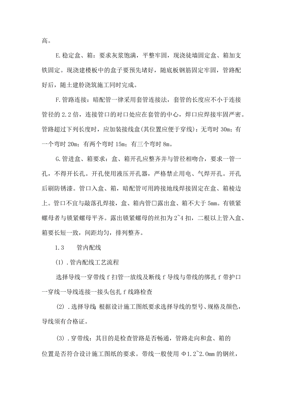 电气设备安装工程施工方案.docx_第2页