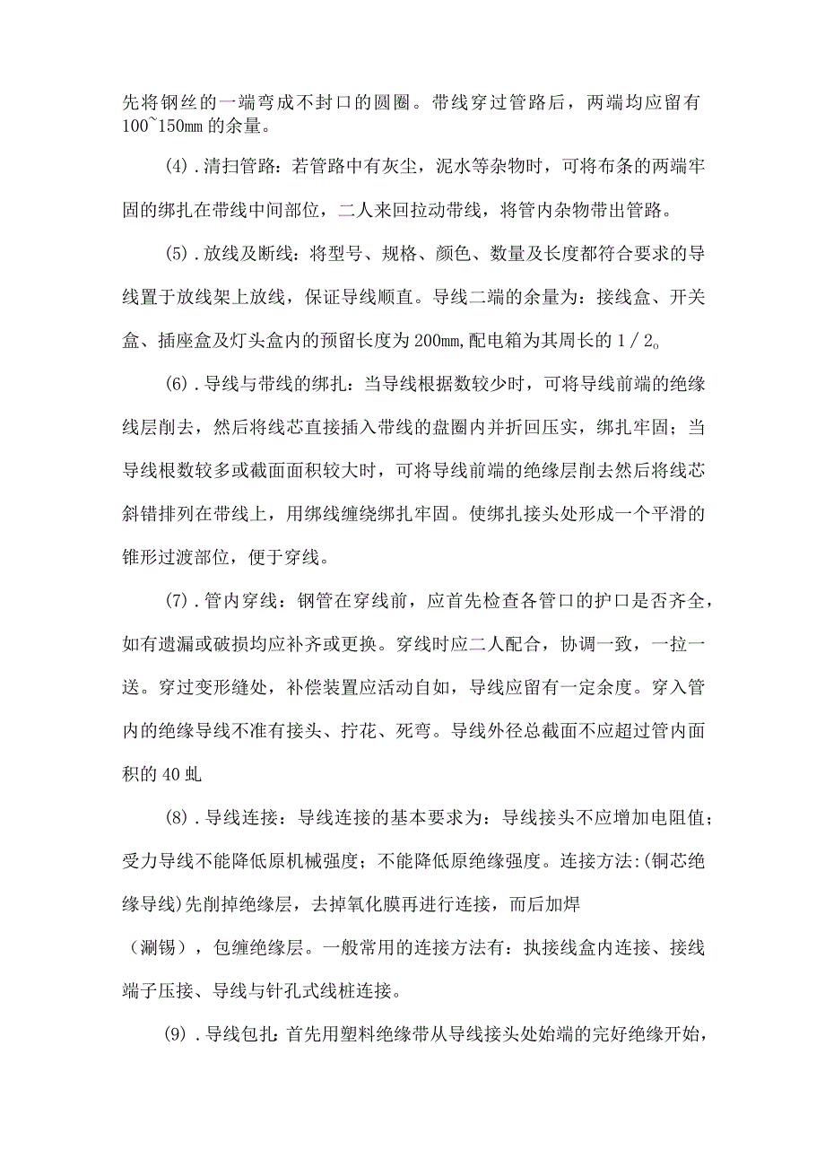 电气设备安装工程施工方案.docx_第3页