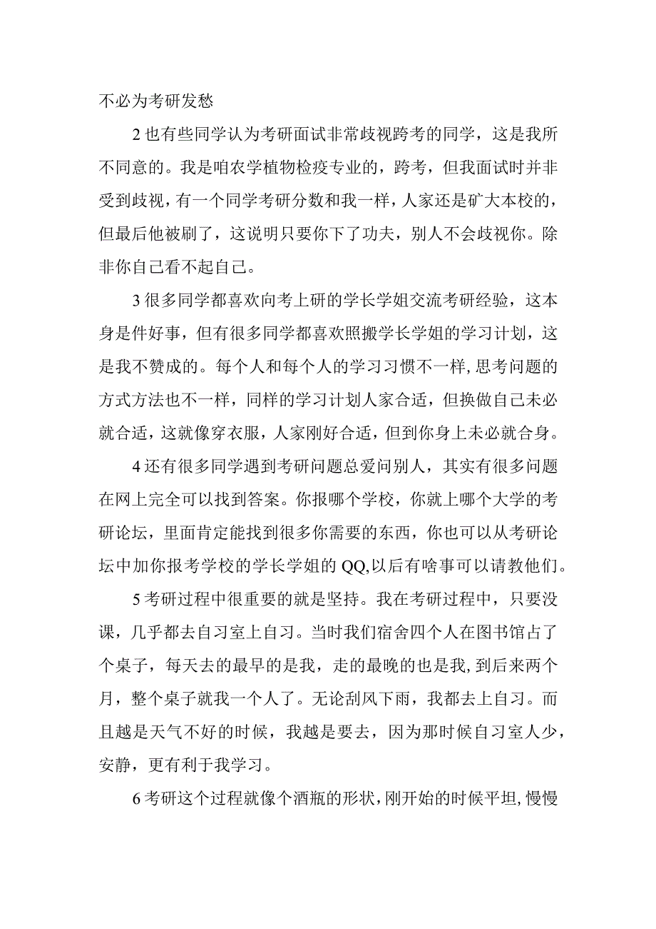 考研的心得及感悟.docx_第3页