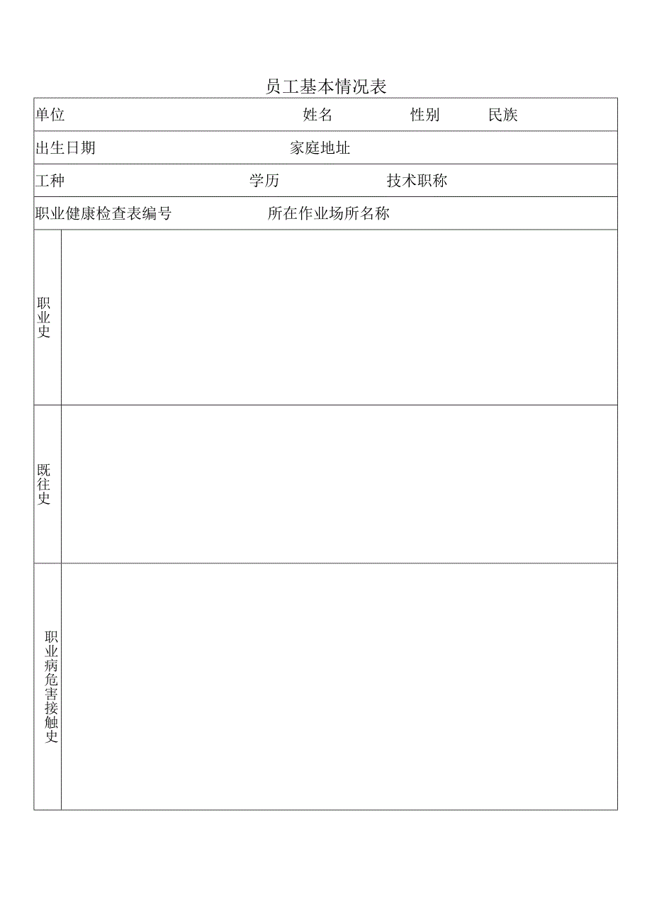 职业健康监护档案表.docx_第2页