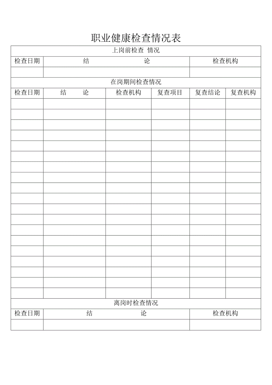 职业健康监护档案表.docx_第3页