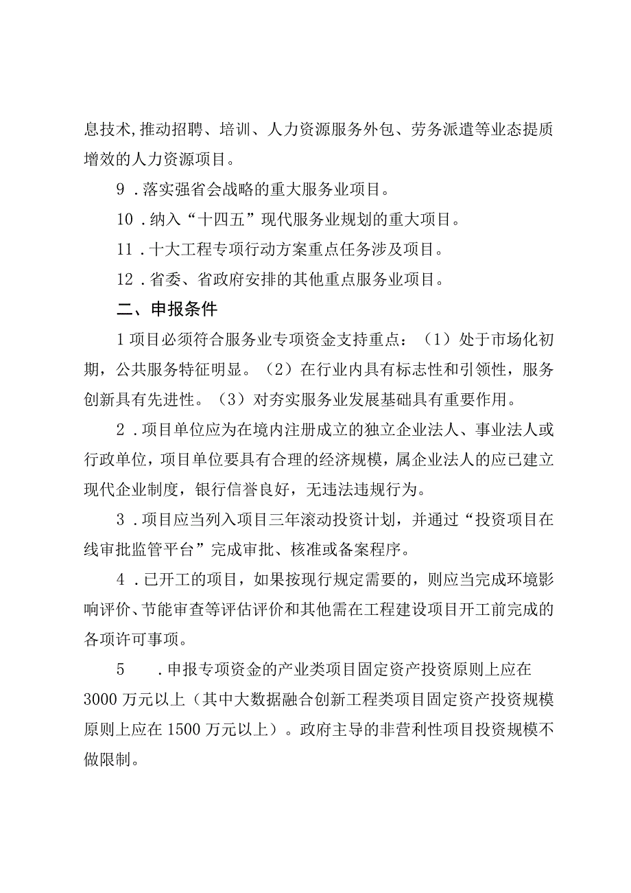 现代服务业专项资金项目申报要求.docx_第2页