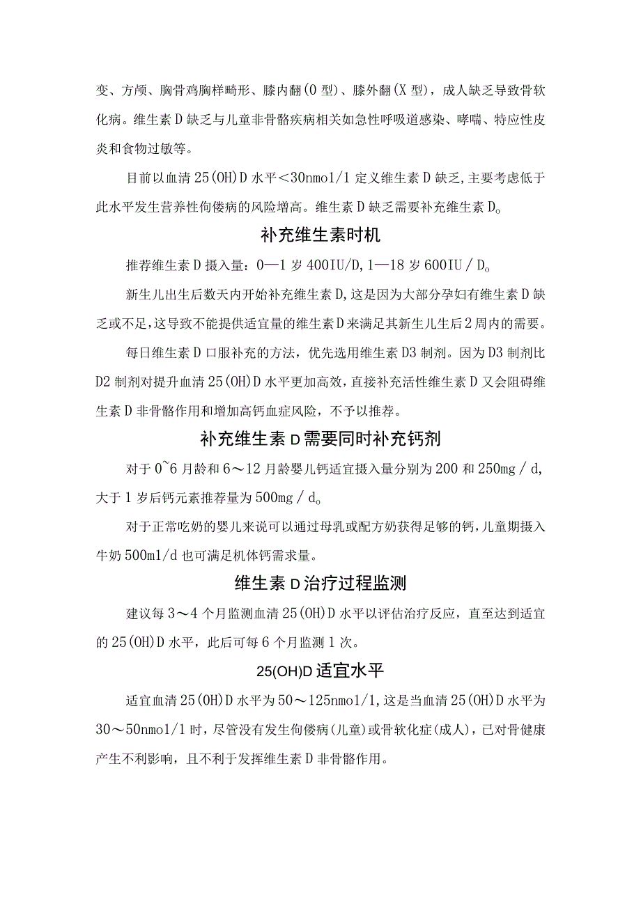 维生素D缺乏表现、定义、补充维生素D时机、治疗过程中监测及注意事项.docx_第2页