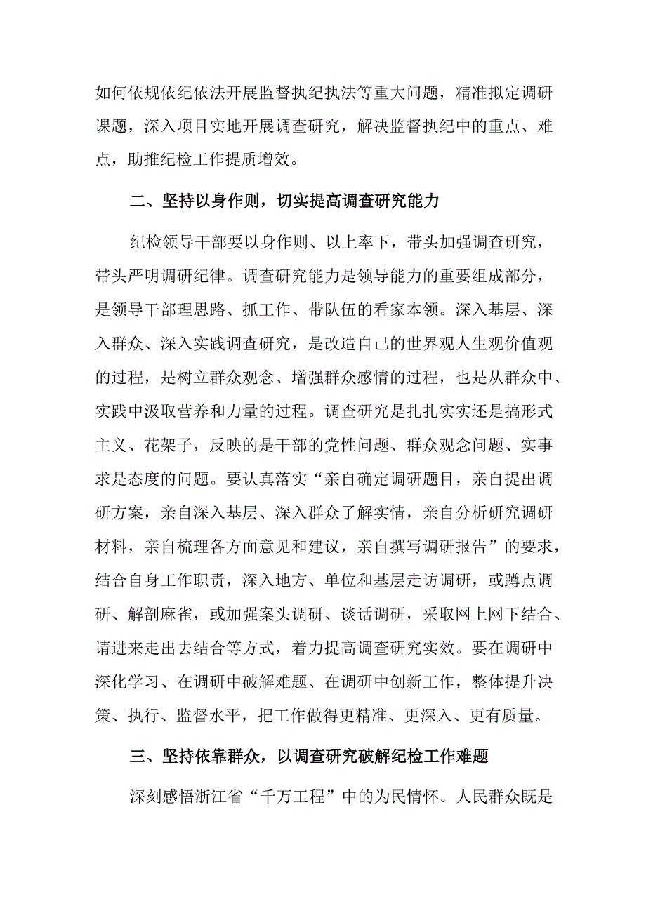 纪检监察干部调查研究工作研讨发言材料范文.docx_第2页