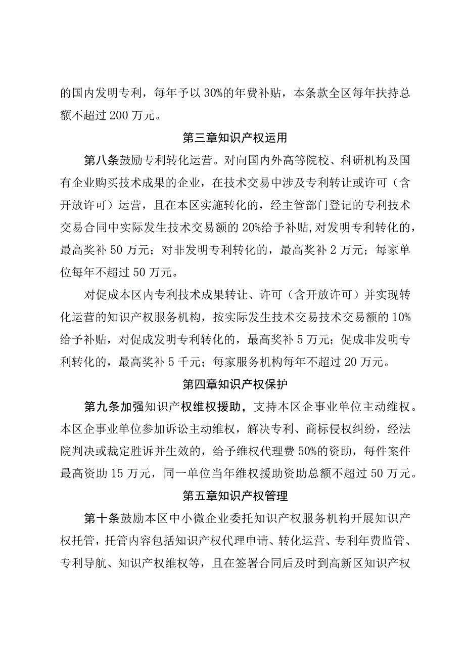 珠海高新区知识产权促进经济高质量发展若干措施（征求意见稿）.docx_第3页