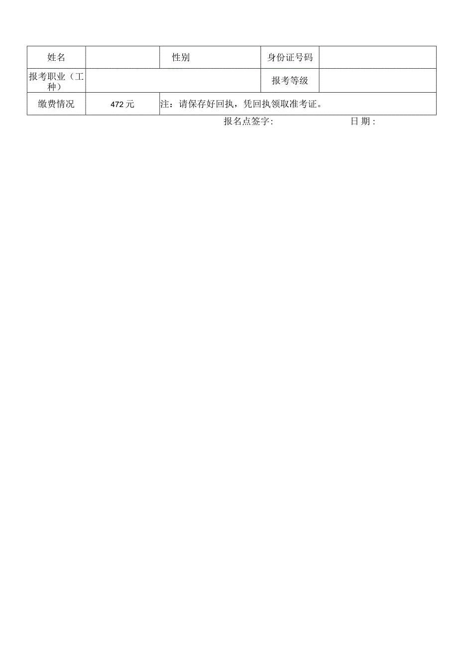 职业技能等级认定申请表在校生填表日期年月日报名.docx_第2页