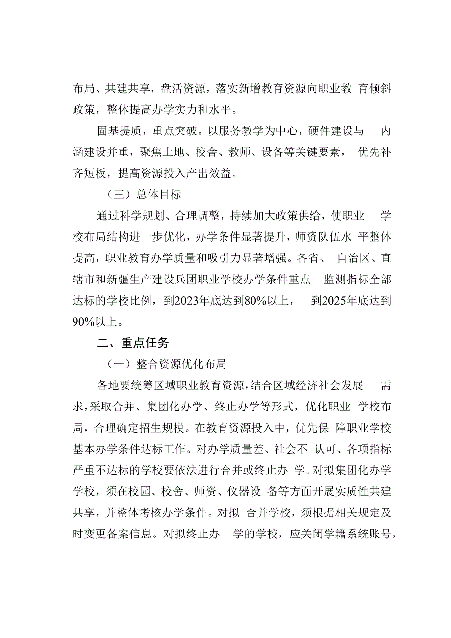 职业学校办学条件达标工程实施方案.docx_第2页