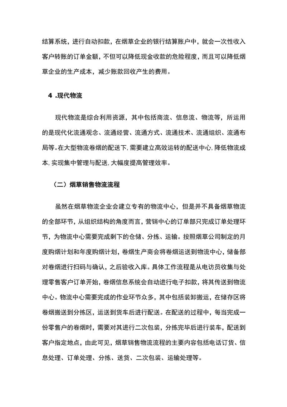 烟草销售物流的现状与优化方法.docx_第3页