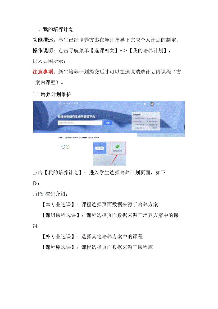 研究生操作手册.docx_第2页