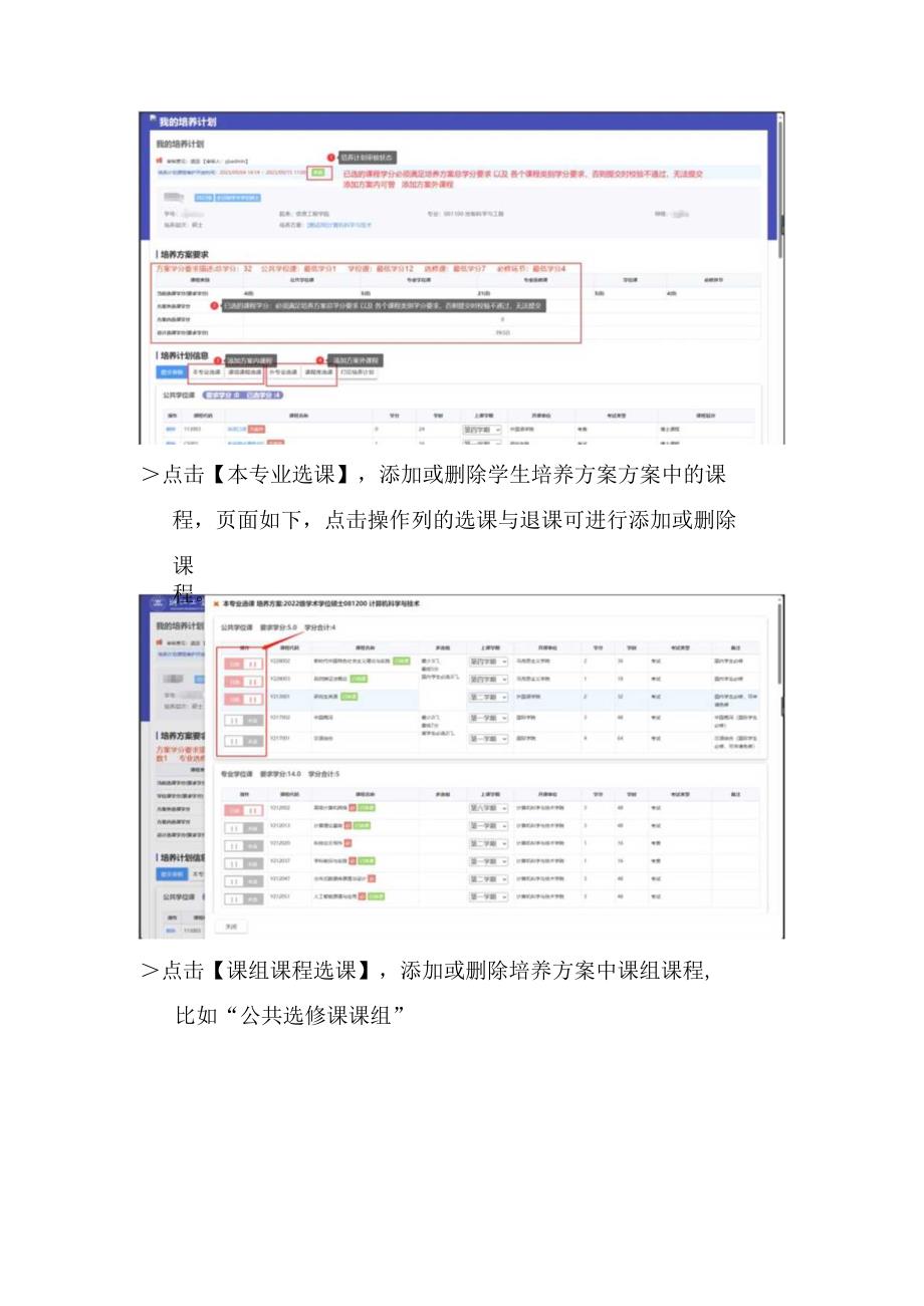 研究生操作手册.docx_第3页