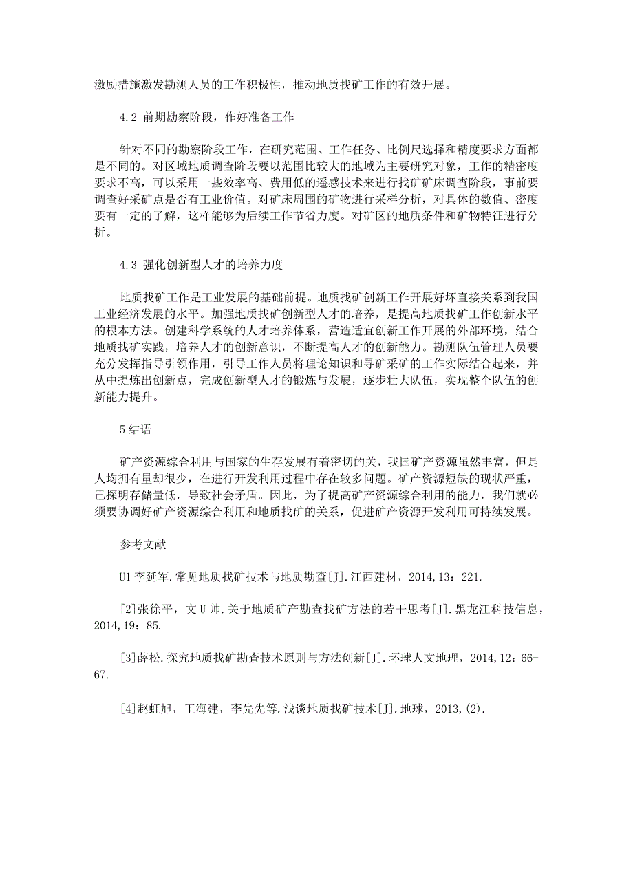 矿产资源利用与地质找矿方法研究.docx_第3页