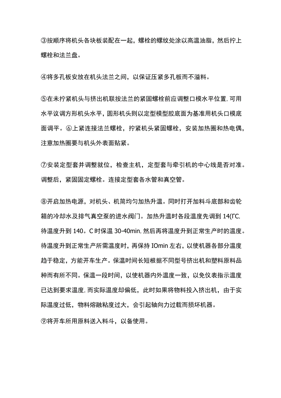 电线电缆挤出机的操作维护与保养.docx_第2页