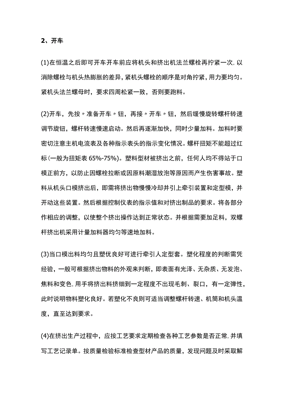 电线电缆挤出机的操作维护与保养.docx_第3页