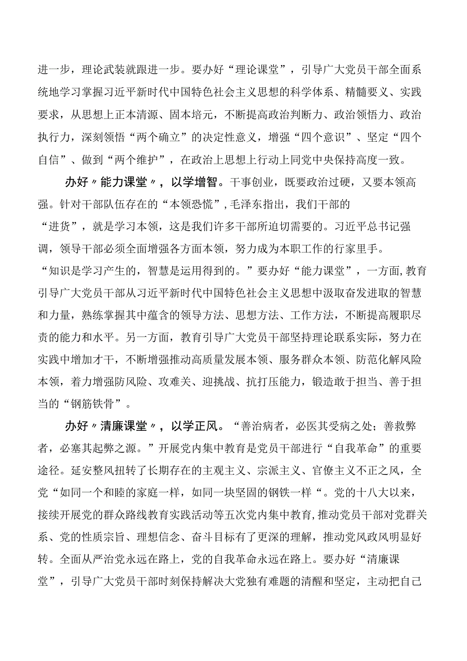 第二阶段主题教育心得后附动员讲话提纲包含通用实施方案【11篇】.docx_第2页