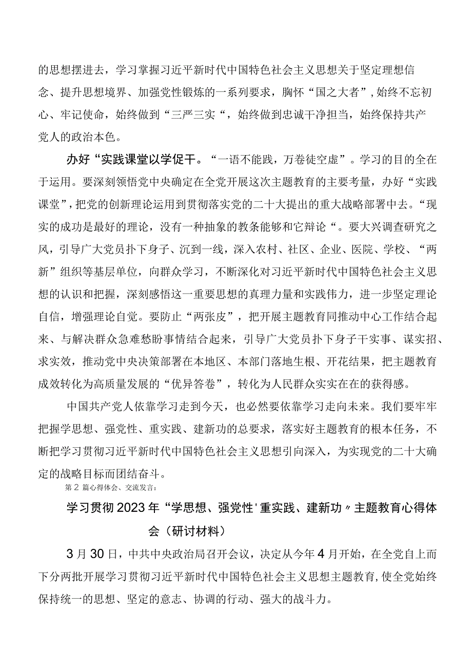 第二阶段主题教育心得后附动员讲话提纲包含通用实施方案【11篇】.docx_第3页