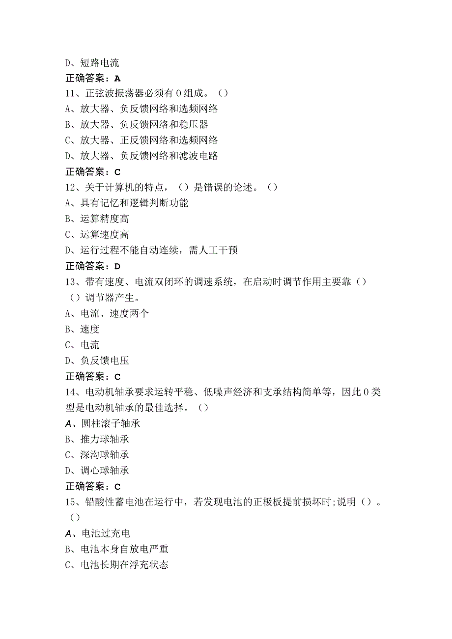 电工（高级工）理论知识习题+参考答案.docx_第3页