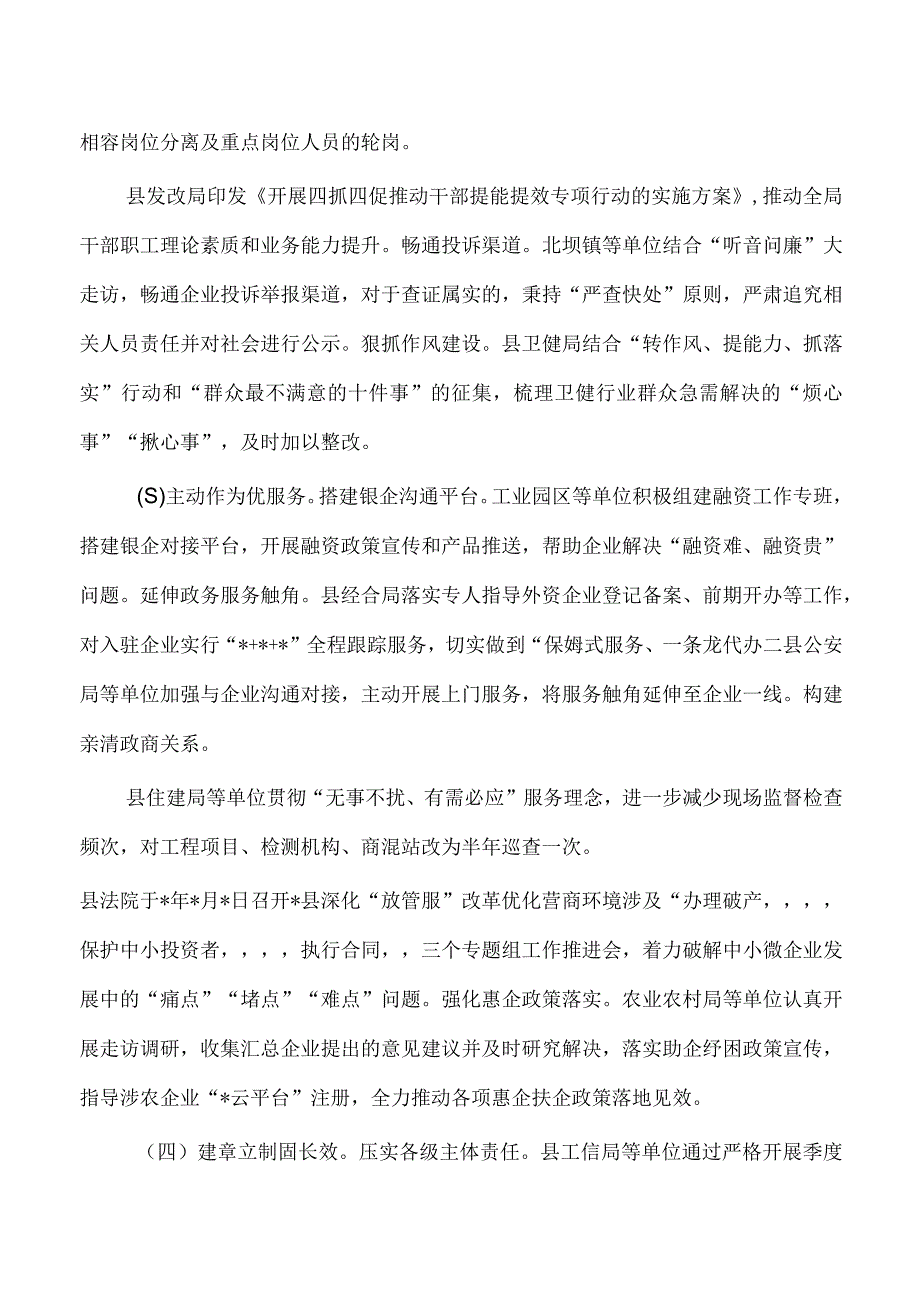 破坏营商环境典型案例警示教育总结.docx_第2页