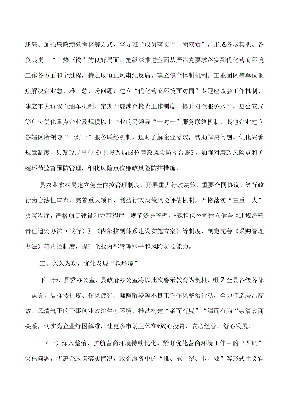 破坏营商环境典型案例警示教育总结.docx_第3页