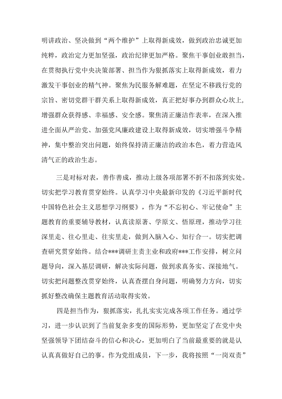 电厂主题教育交流研讨发言总结六篇.docx_第2页