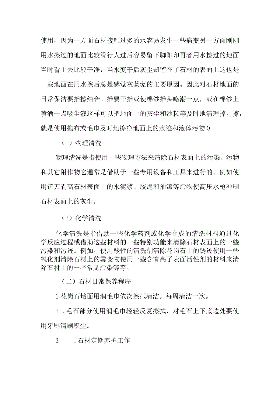 石材清洗养护服务计划方案.docx_第3页