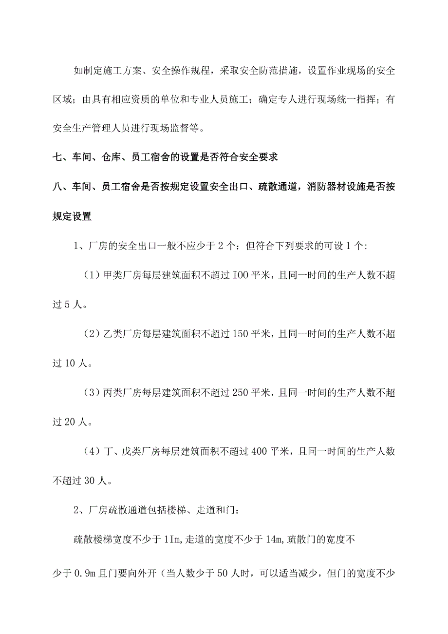 节前安全检查十四项排查重点.docx_第2页