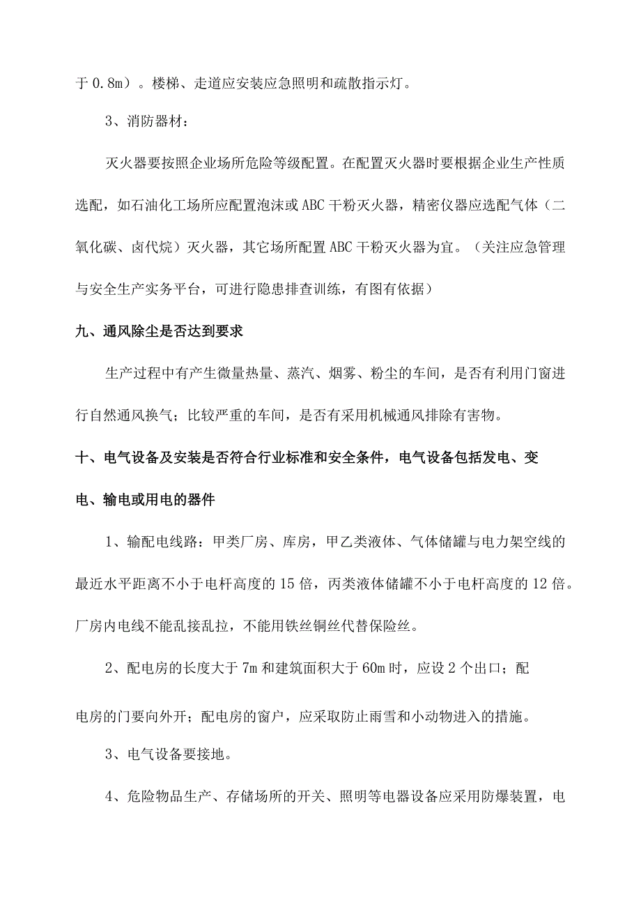 节前安全检查十四项排查重点.docx_第3页