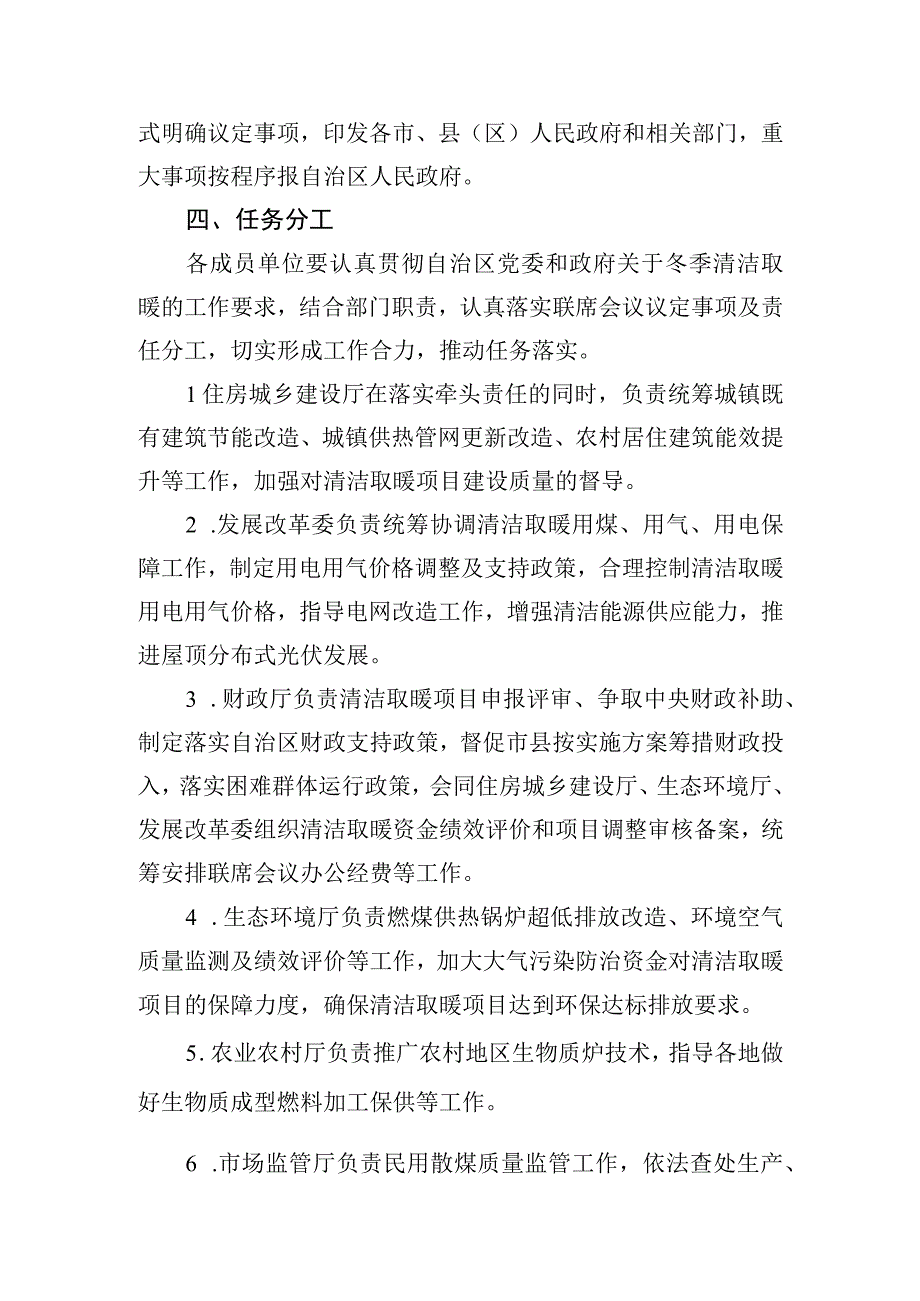 自治区冬季清洁取暖项目实施工作厅际联席会议工作制度.docx_第3页