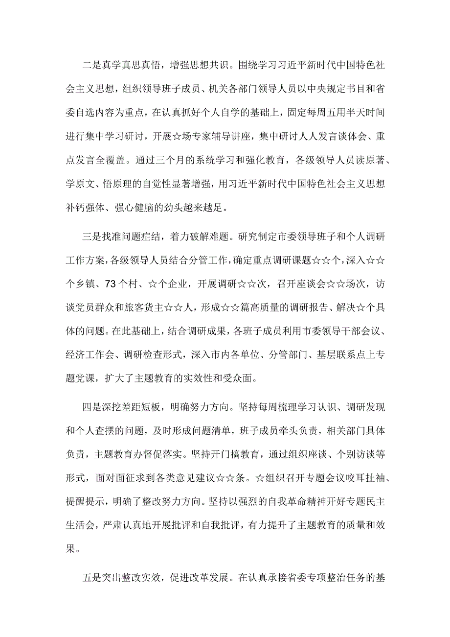 第二批主题教育专题研讨发言材料合集.docx_第2页