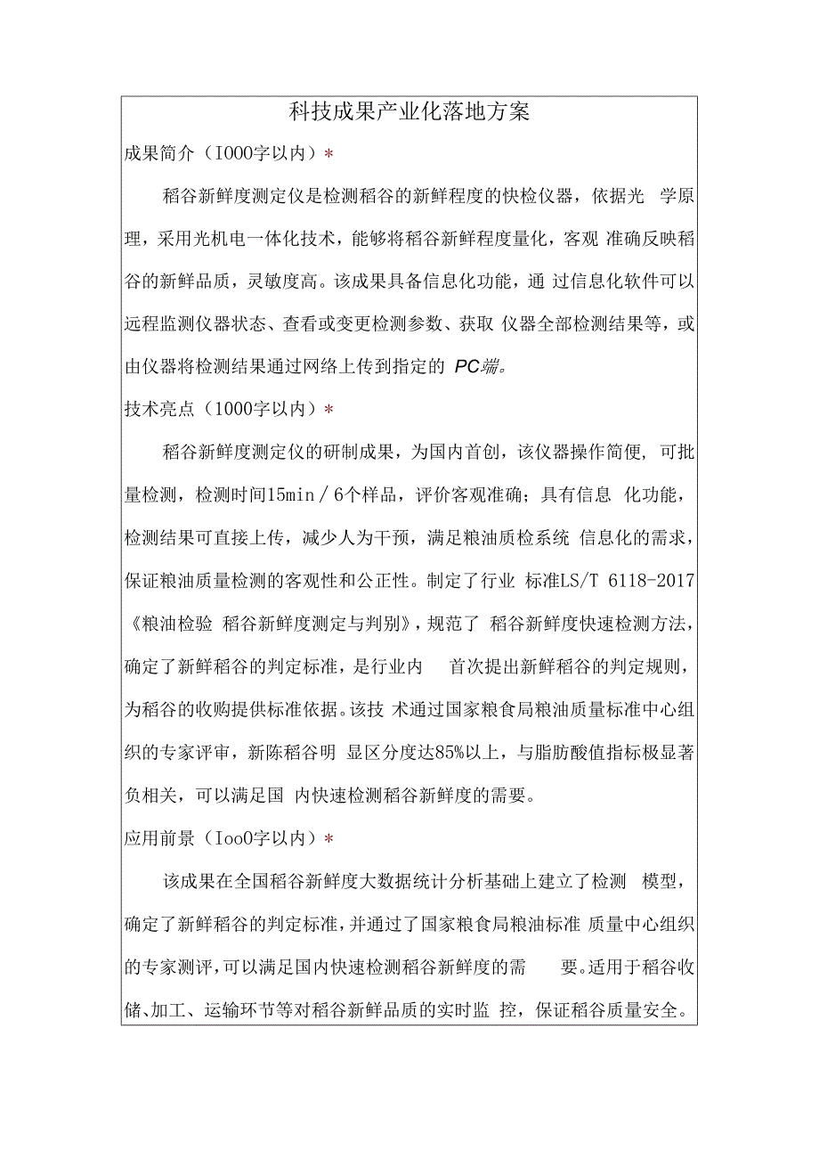 科技成果产业化落地方案模板.docx_第2页