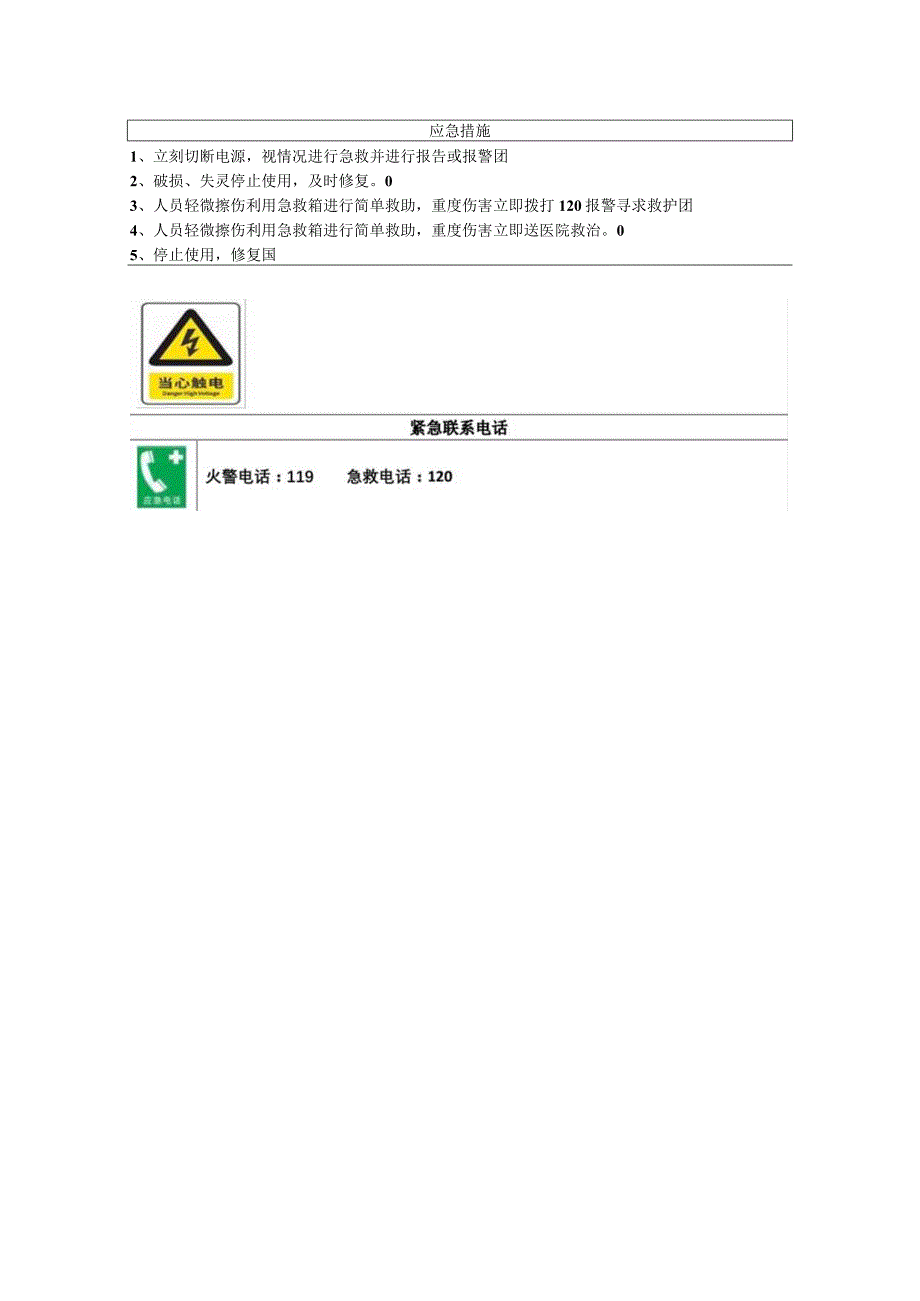 电子科技有限公司车床岗位风险告知卡.docx_第2页