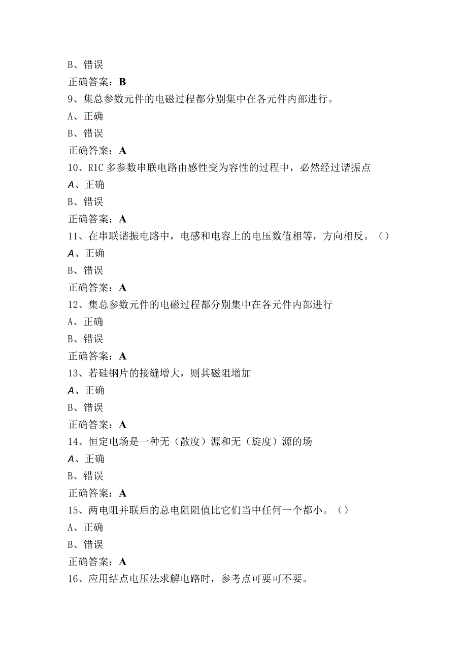 电工基础知识模拟考试题与答案.docx_第2页