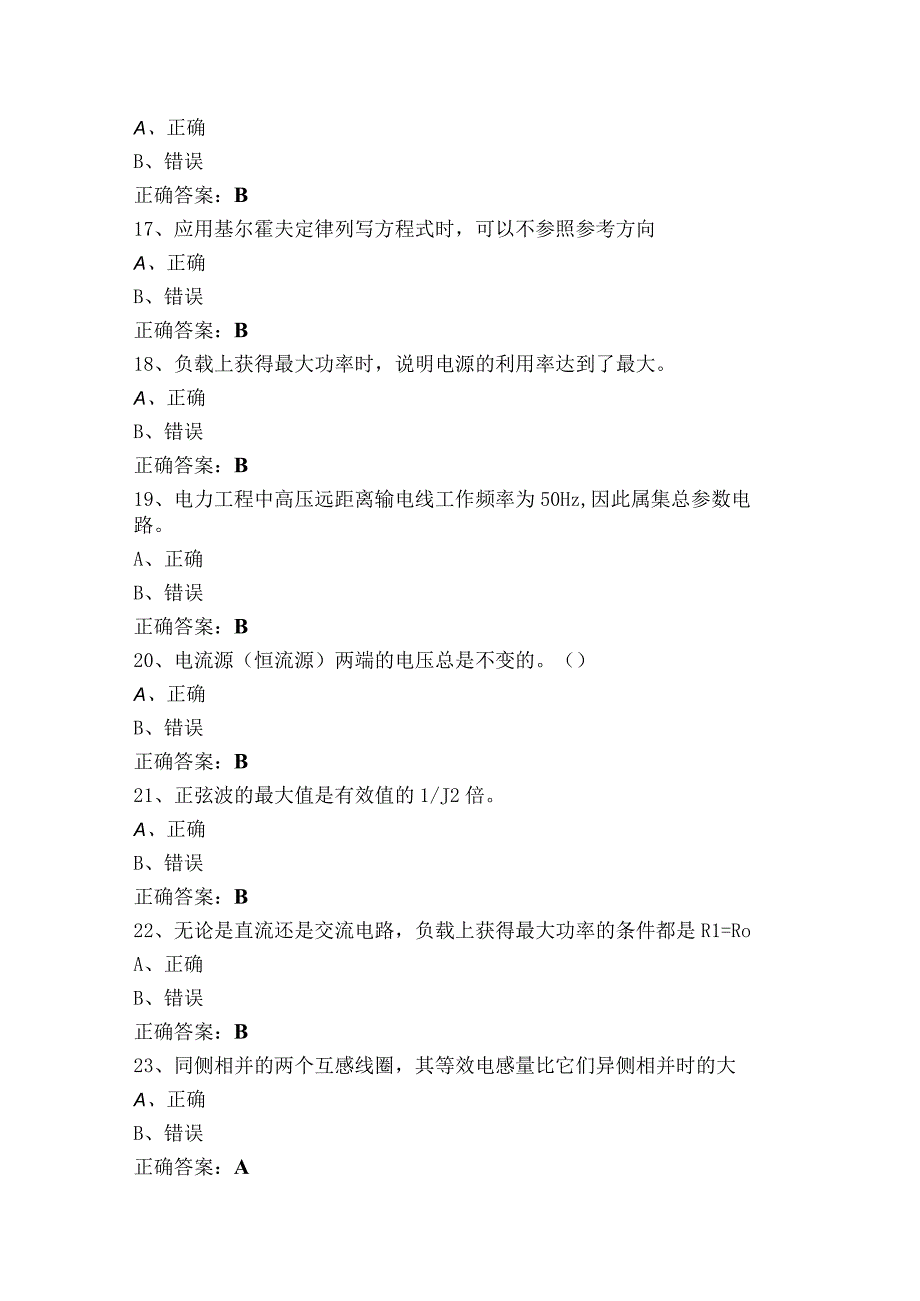 电工基础知识模拟考试题与答案.docx_第3页