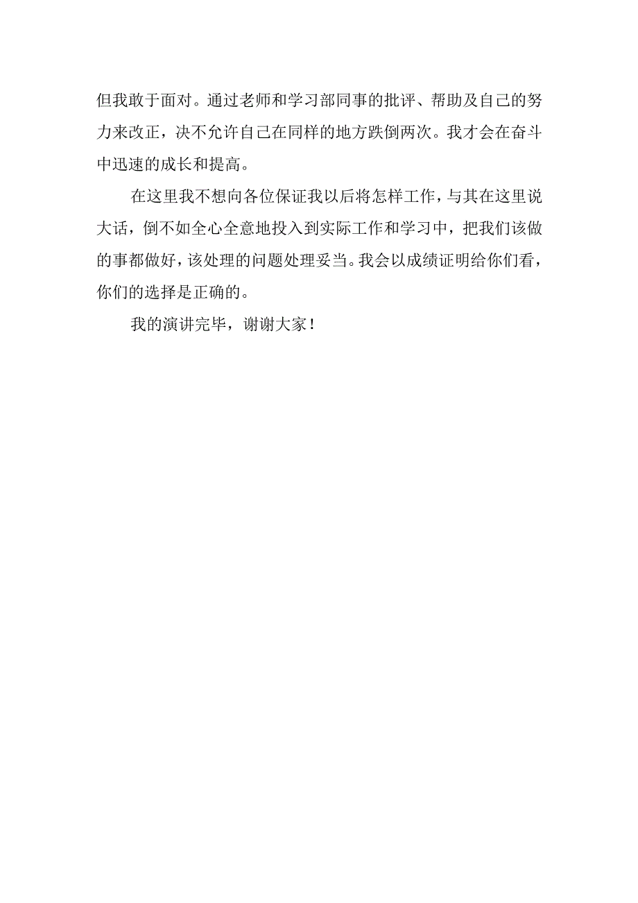 竞选学生会讲话稿通用.docx_第2页