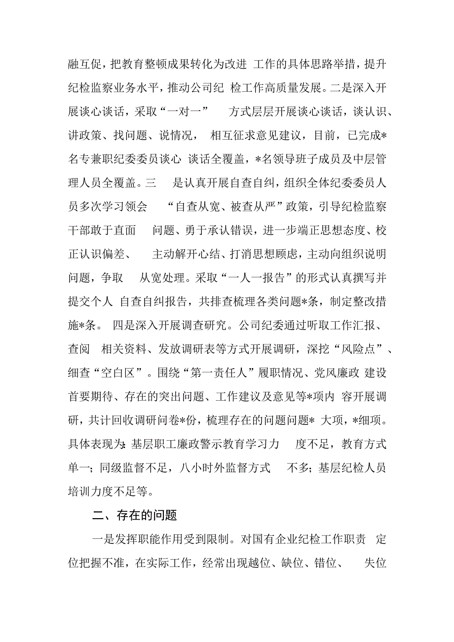 纪检监察干部教育整顿自纠自查情况报告.docx_第3页