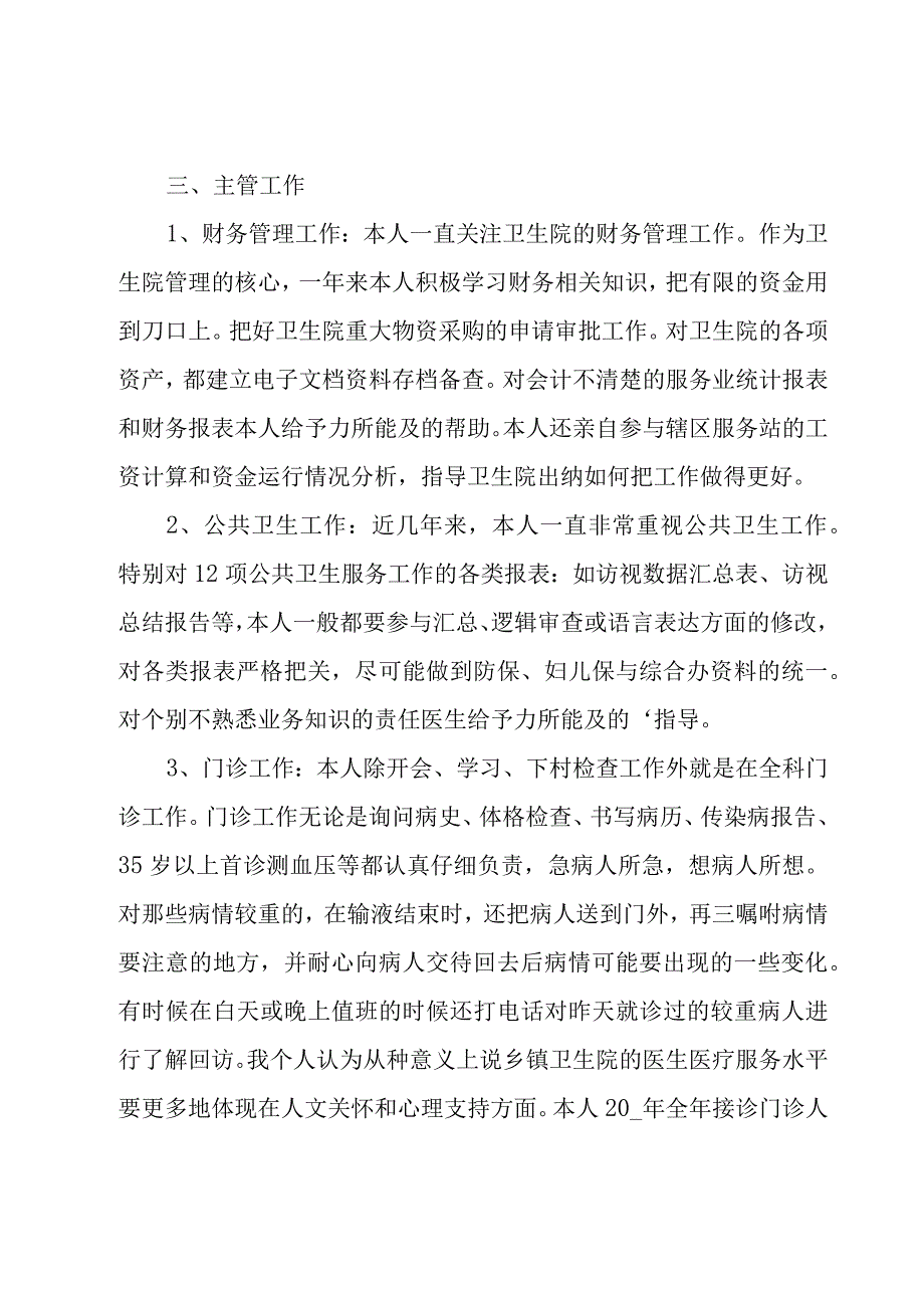 维修工2023述职报告（18篇）.docx_第2页