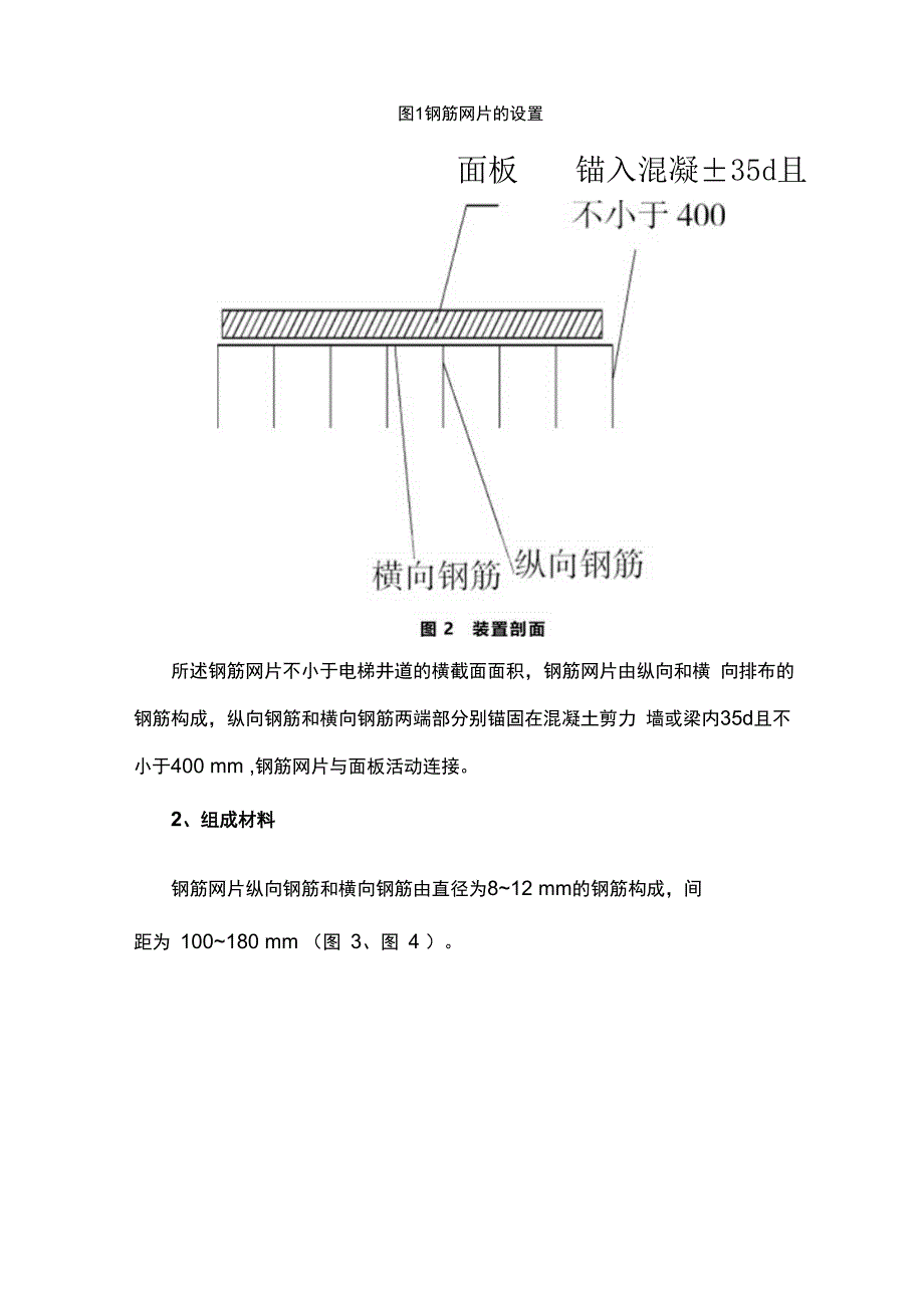 简单易行的电梯井道水平安全防护的设置方法.docx_第2页