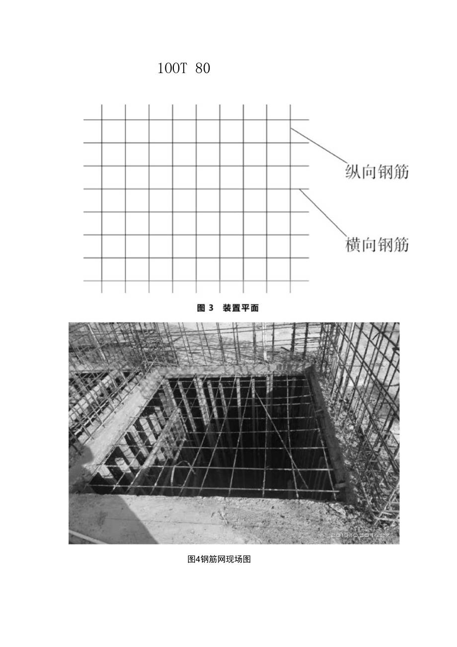 简单易行的电梯井道水平安全防护的设置方法.docx_第3页