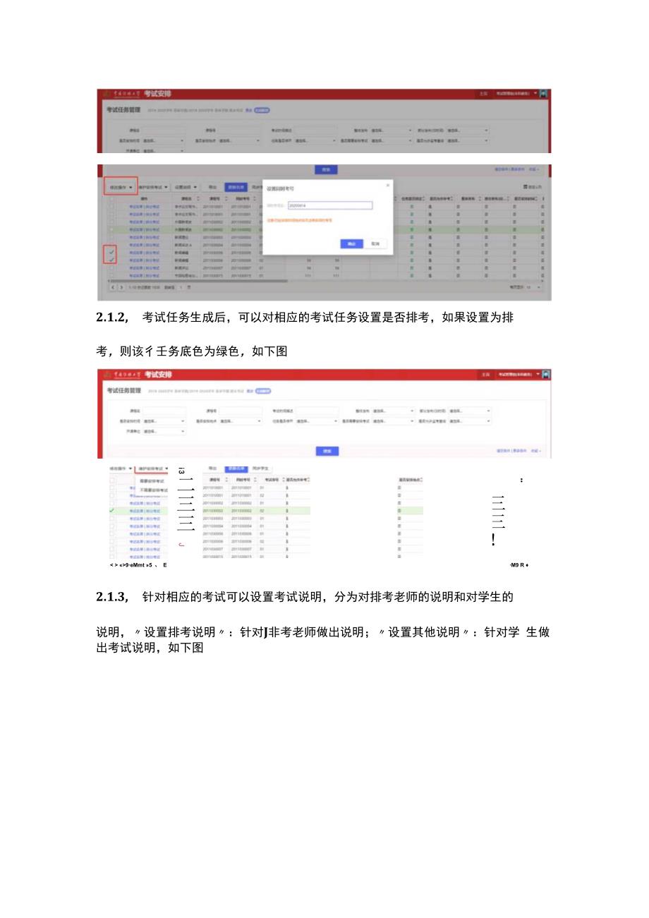 考试安排操作手册.docx_第3页