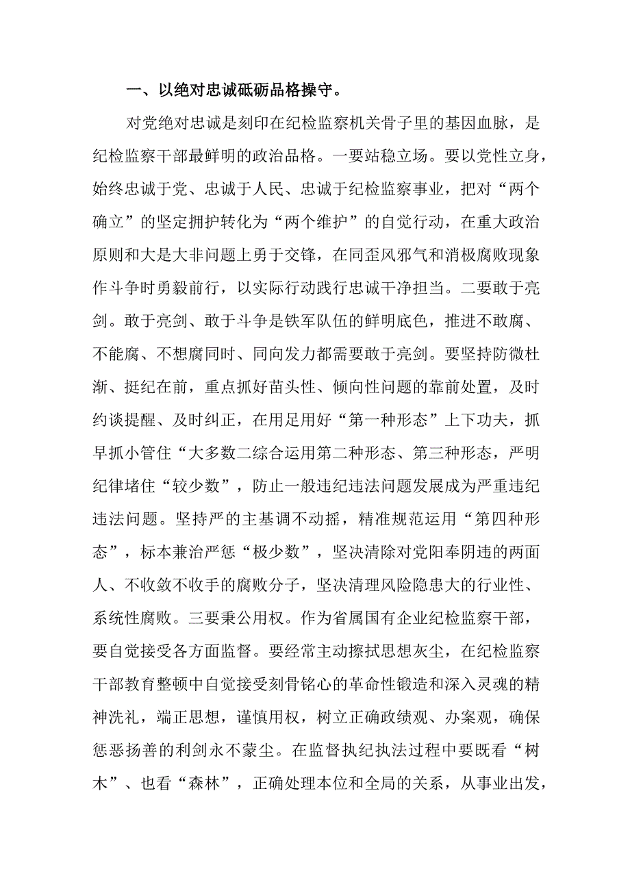 纪委书记在2023年国有企业公司“中秋、国庆”节前集体廉政提醒谈话会上的讲话发言.docx_第2页