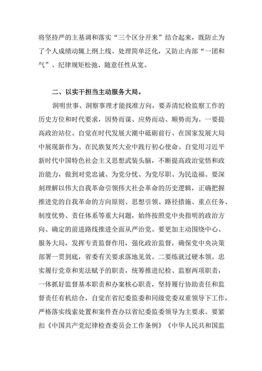 纪委书记在2023年国有企业公司“中秋、国庆”节前集体廉政提醒谈话会上的讲话发言.docx_第3页